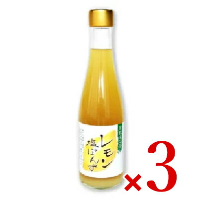 倉敷味工房 レモン塩ぽんず 300ml × 3個 ［倉敷鉱泉］【ポン酢 ぽん酢】のサムネイル