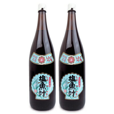 《送料無料》仙葉善治商店 塩魚汁 しょっつる 1800ml × 2本