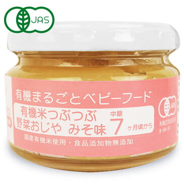 味千汐路 ベビー用有機米つぶつぶ野菜おじや みそ味 100g 7ヵ月頃から 有機JAS