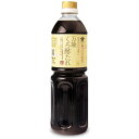 【マラソン限定!最大2000円OFFクーポン配布中!】酢造り300年 庄分酢 万能くろ酢たれ 1000ml