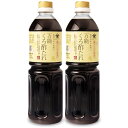 【マラソン限定!最大2,000円OFFクーポン配布中】酢造り300年 庄分酢 万能くろ酢たれ 1000ml × 2本