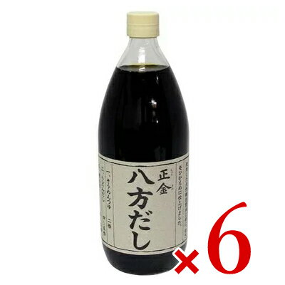 《送料無料》正金醤油 八方だし 1000ml × 6本