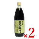 【マラソン限定！最大2200円OFFクーポン配布中】正金醤油 天然醸造うすくち生醤油 1000ml × 2本