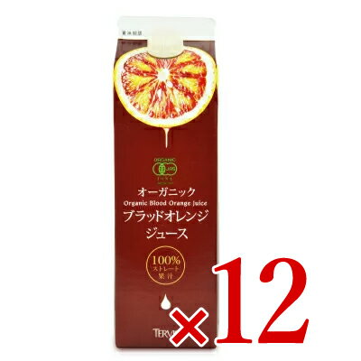 超激安 使用期限間近のお試し価格 テルヴィス 有機ブラッドオレンジジュース 紙パック 1000ml 12個 ケース販売 返品 交換不可 賞味期限21年2月21日 Shalonadonaiimports Com Br