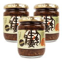 【マラソン限定！最大2200円OFFクーポン配布中！】吾妻食品 うまくて生姜ねぇ ゴールデン 240g × 3個