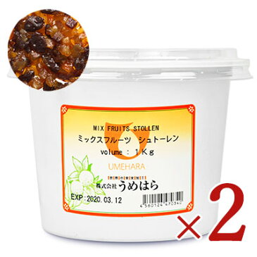 《送料無料》うめはら ミックスフルーツ シュトーレン 1kg × 2個