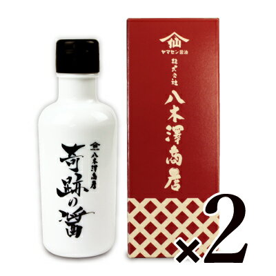 八木澤商店 奇跡の醤 150ml × 2箱 箱有り《あす楽》