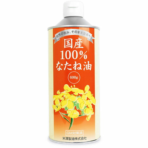 【最大2200円OFFのスーパーSALE限定クーポン配布中！】米澤製油 国産100 なたね油 600g