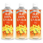 米澤製油 国産100%なたね油 600g × 3本