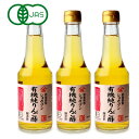 【マラソン限定!最大2000円OFFクーポン配布中!】庄分酢 有機純りんご酢 300ml × 3本 有機JAS