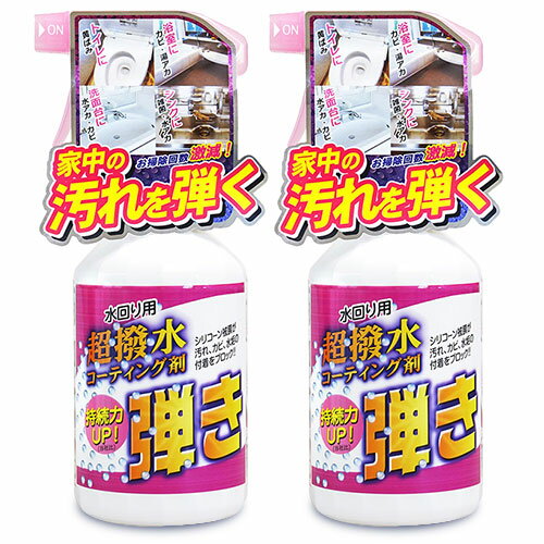 【マラソン限定！最大2200円OFFクーポン配布中！】友和 Tipo’s 超撥水剤 弾き！ 500ml × 2個