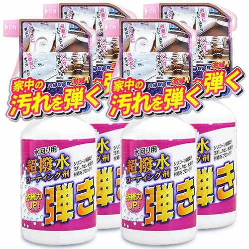 【マラソン限定！最大2200円OFFクーポン配布中！】友和 Tipo’s 超撥水剤 弾き！ 500ml × 4個