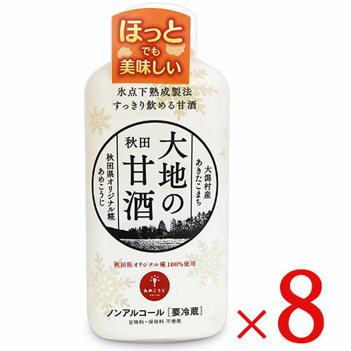 【マラソン限定！最大2000円OFFクーポン配布中】《送料無料》大潟村あきたこまち生産者協会 大地の甘酒 600g × 8個 ケース販売《冷蔵便手数料無料》のサムネイル