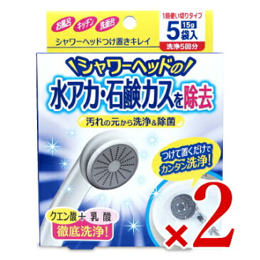 《メール便で送料無料》コジット シャワーヘッドつけ置きキレイ × 2個