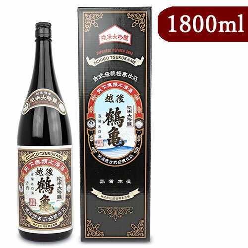 【最大2200円OFFのスーパーSALE限定クーポン配布中!】《送料無料》越後鶴亀 純米大吟醸 1800ml