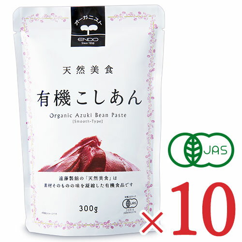 　 有機栽培の原料にこだわったオーガニックのこしあん 有機JAS認定基準をクリアしたラインで生産しています 「天然美食こしあん」は、有機JAS認定基準をクリアしたラインで生産しているので、安心してお召し上がりいただけます。 あずきと砂糖の原料は有機栽培にこだわった、オーガニック食品のこしあんです。オーガニックの小豆と砂糖を使って、甘すぎず素材の味がしっかり活きた上品な味わいです。自分でこしあんを作ると大変ですが、安心の材料で既にこしてあるため、簡単にお汁粉やパンに塗ったりできます。 ご家庭でも簡単便利にお使いいただけるパウチ入りです。 ホットケーキに添えたり、おはぎ、お汁粉、水ようかん、まんじゅうなど和菓子やデザート等にお役立てください。 ※画像はイメージです 昭和25年創業の製餡メーカー 昭和25年創業の製餡メーカーです。半世紀以上に渡り伝統の技を磨きながら、時代のニーズに応えるように和菓子だけでなく、洋菓子なども手掛けています。こだわりが詰まったこしあんをぜひご賞味ください。 ■品名 有機 パウチ　こしあん ■原材料名 有機砂糖（ブラジル製造）、有機小豆、寒天、食塩 ■賞味期限 製造日から360日 ※実際にお届けする商品の賞味期間は、在庫状況により短くなりますので何卒ご了承ください。 ■内容量 300g × 10個 ■保存方法 直射日光・高温多湿を避け、冷暗所にて保管してください。 ※開封後は賞味期限関係なく、お早めにお召し上がりください。 　 　　■栄養成分表示（100gあたり） 　　エネルギー：192kcal、たんぱく質：4.7g、脂質：0.3g、炭水化物：42.5g（糖質：39.2g、食物繊維：3.3g）、灰分：0.3g、塩相当量：0.1g、ナトリウム：30mg 　 ■製造者 株式会社　遠藤製餡 &#9654; この商品のお買い得なセットはこちらから &#9654; 美味しい和菓子はこちらから &#9654; 遠藤製餡のその他の商品はこちらから