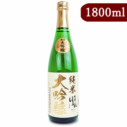 【最大2200円OFFのスーパーSALE限定クーポン配布中！】ほまれ酒造 会津ほまれ 純米大吟醸 極 白ラベル 1800ml