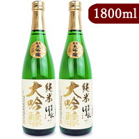 【GW限定!最大10%OFFクーポン配布中!】《送料無料》ほまれ酒造 会津ほまれ 純米大吟醸 極 白ラベル 1800ml × 2本