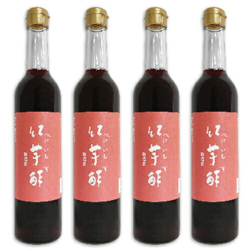 【最大2200円OFFのスーパーSALE限定クーポン配布中！】《送料無料》 飯尾醸造 紅芋酢 500ml × 4本