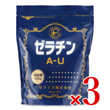 《送料無料》ゼライス ゼラチン A-U 500g × 3袋《あす楽》