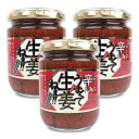 【マラソン限定!最大2000円OFFクーポン配布中!】吾妻食品 じみーに辛い。うまくて生姜ねぇ!! 240g × 3個