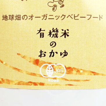 《メール便で送料無料》かごしま有機生産組合 ベビーフード 有機米のおかゆ 5ヶ月頃から 80g × 3袋 有機JAS