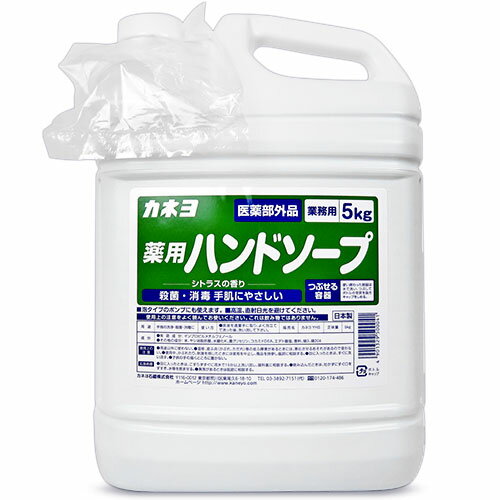 《送料無料》[医薬部外品]カネヨ石鹸 薬用ハンドソープ 液体 業務用 5kg 詰め替え