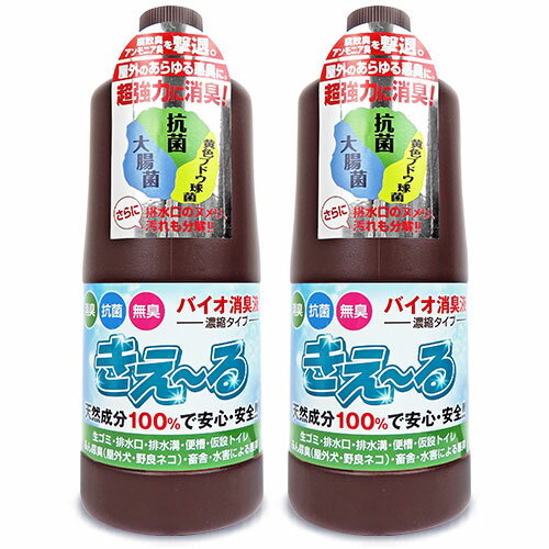 《送料無料》環境ダイゼン きえ〜る 屋外用 有色液 1L × 2本 セット 濃縮バイオ消臭液