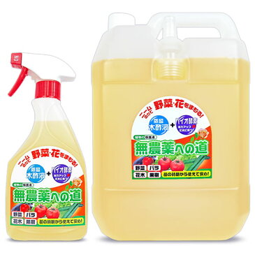 《送料無料》環境ダイゼン 無農薬への道 スプレーボトル 500ml + 詰替用 4L セット