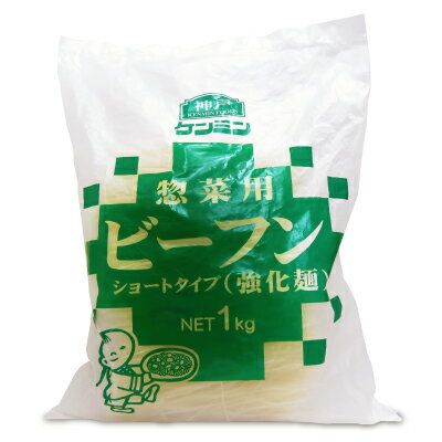 【スーパーSALE限定!最大2000円OFFクーポン配布中!】ケンミン 惣菜用ビーフン 1kg