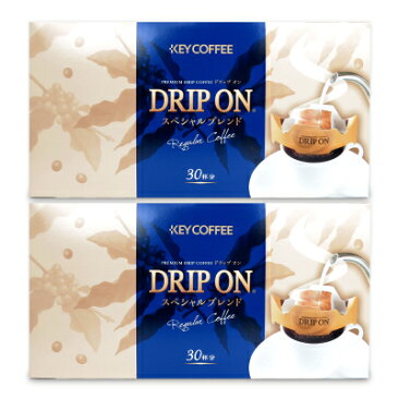 《送料無料》キーコーヒー KEY COFFEE ドリップオン スペシャルブレンド （8g×30袋）セット × 2箱