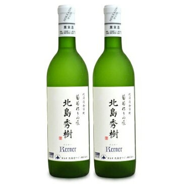 《送料無料》北海道ワイン 葡萄作りの匠 北島秀樹ケルナー720ml × 2本