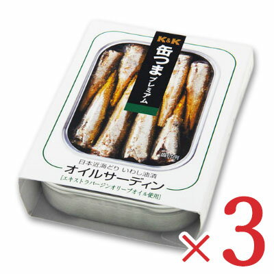 K&K 缶つまプレミアム 日本近海どり オイルサーディン 105g × 3個 【缶つま 缶詰 KK いわし油漬け イワシ 鰯 つまみ】