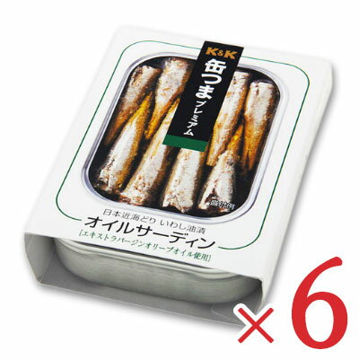 《送料無料》K&K 缶つまプレミアム 日本近海どり オイルサーディン 105g × 6個 【缶つま 缶詰 KK いわし油漬け イワシ 鰯 つまみ】