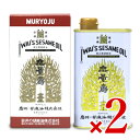 【スーパーSALE限定!最大2000円OFFクーポン配布中!】《送料無料》岩井の胡麻油 純正黒胡麻油 無量寿 400g × 2個