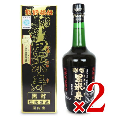 《送料無料》丸正酢醸造元 那智 黒米寿 720ml × 2本