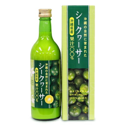 沖縄の自然に育まれたシークヮーサー 沖縄県産 ストレート果汁100％ 500ml ［沖縄アロエ］【国産 無添加 ジュース シークワーサー】