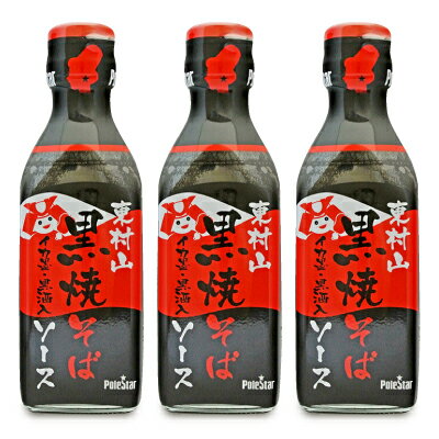 【食フェス24時間限定！特別クーポン配布中】ポールスタア 東村山 黒焼きそばソース 瓶 200ml × 3本