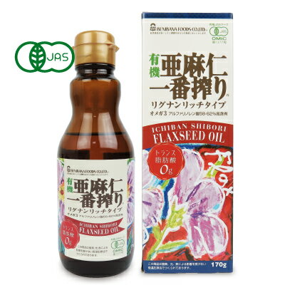 【マラソン期間限定!!最大2,000円OFFクーポンプレゼント!!】紅花食品 有機 亜麻仁一番搾り 170g リグナンリッチタイプ ［有機JAS］ 【紅花 アマニ 亜麻仁油 フラックスオイル フラックスシード ハイリグナン オーガニック】