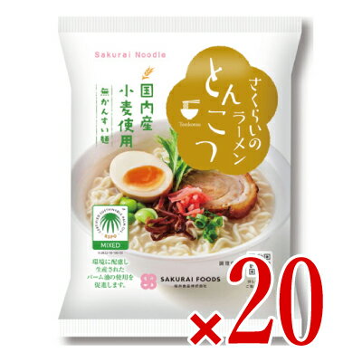 《送料無料》桜井食品 とんこつらーめん 103g × 20袋入