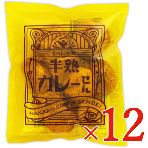 　 こんな食感初めて！揚げているのにしっとりサクサク！？ 絶妙な辛さの新食感カレーせんべい 揚げているのにしっとりサクサクで、今までにない食感の揚せんべいが誕生しました！やみつきになる事間違いなし！こだわりのカレーたれは、隠し味のウスターソースで食べやすいマイルドな辛さに仕上げてあります。 揚げたてサクサクの生地にカレーだれをかけ、しっとりサクサクになる絶妙なタイミングで乾燥させる事によって、独特の食感に仕上がっています。お米は、その年に収穫された国内産のお米から厳選して使用しています。 煎餅屋仙七は五感に響く商品を目指しています 煎餅屋仙七は、"人の五感に響くようなものづくり"を目指して商品を生み出しています。それは視覚で食欲をそそる色合いを目で楽しみ、触覚ではしっかりと焼き上げた製品を指先で感じるように、また嗅覚ではお醤油の香ばしさを感じ、聴覚で心地よい食感（音）を聴きながら、最後に味覚で米の香ばしい味わいとまろやかなお醤油の味を舌で楽しむ、この五感を目指して日々商品を生み出しています。 ■名称 米菓 ■商品名 半熟カレーせん（はんじゅくかれーせん） ■原材料名 うるち米（国産）、カレーのたれ（砂糖、しょうゆ（小麦・大豆を含む）、水飴、ウスターソース、その他（乳成分・りんごを含む））、植物油脂、還元水飴、ウスターソース、砂糖、しょうゆ、発酵調味料／トレハロース、増粘剤（加工でん粉）、調味料（アミノ酸等）、カラメル色素 ■賞味期限 製造日から120日 ※実際にお届けする商品の賞味期間は、在庫状況により短くなりますので何卒ご了承ください。 ■内容量 80g × 12個 ■保存方法 直射日光・高温多湿を避け、常温で保存してください。 　 　　■栄養成分表示 （80gあたり） 　　エネルギー：346kcal、たんぱく質：3.8g、脂質：12.8g、炭水化物：53.9g、食塩相当量：2.0g 　　 　 ■使用上の注意 ・本製品はしっとり感があるやわらかさが特徴です。決して湿気ているわけではございませんので、安心してお召し上がりください。またその為、製品どうしが付着する場合もありますが品質上全く問題ありません。 ・この製品はタレを多く含んでおりますので、開封後は品質が低下しやすいため、密閉容器に入れて涼しい場所に保存し、お早目にお召し上がりください。 ・本品製造工場では、卵、えび、かに、いか、牛肉、ごま、ゼラチン、鶏肉、豚肉を含む製品を生産しています。 ■販売者 有限会社 　煎餅屋仙七 ■製造者 有限会社　まるせん米菓 &#9654; この商品のお買い得なセットはこちらから &#9654; その他の美味しいおやつはこちらから &#9654; 煎餅屋仙七のその他の商品はこちらから