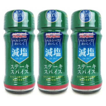 宮島醤油 減塩ステーキスパイス 45g × 3個