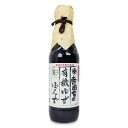 【月初め34時間限定!!最大2000円OFFクーポン配布中!! 】寺岡家の有機ゆずぽんず 250ml 有機JAS