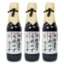 【マラソン限定！最大2200円OFFクーポン配布中】寺岡家の有機ゆずぽんず 250ml × 3本 有機JAS