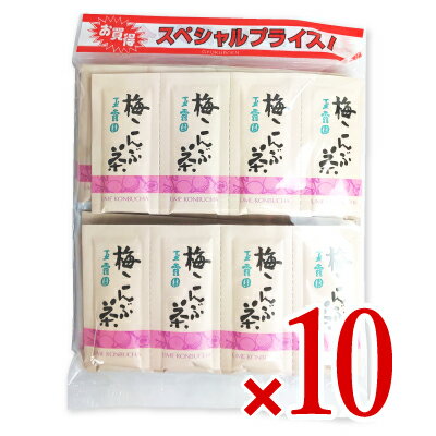 《送料無料》玉露園食品工業 梅こんぶ茶 [ 2g × 46袋 ] × 10セット