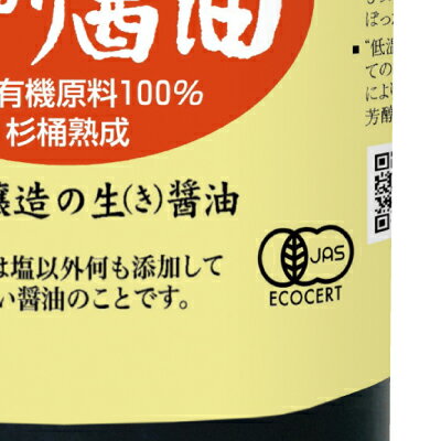 【マラソン限定！最大2200円OFFクーポン配布中！】海の精 国産有機 旨しぼり醤油 1000ml 有機JAS 2