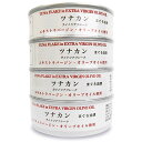 【マラソン限定!最大2000円OFFクーポン配布中!】ヴィボン ツナカン エクストラバージン オリーブオイル使用 70g × 4個