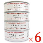 【月初34時間限定！最大2200円OFFクーポン配布中！】《送料無料》ヴィボン ツナカン エクストラバージン オリーブオイル使用 [ 70g × 4個 ] × 6個