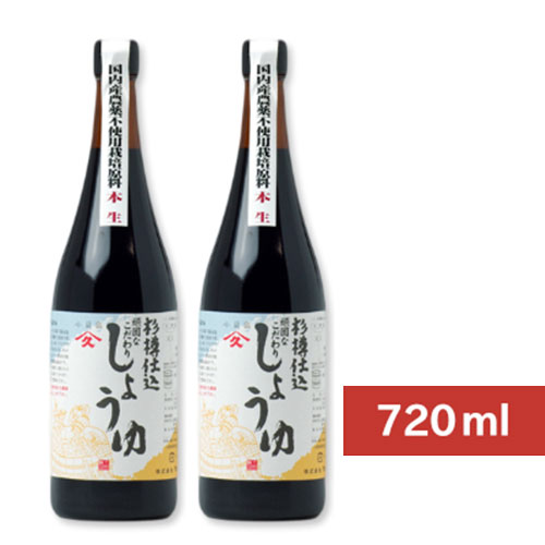 【マラソン限定 最大2200円OFFクーポン配布中 】《送料無料》ヤマヒサ 頑固なこだわり醤油 本生 720ml × 2本［濃口醤油 杉樽仕込］