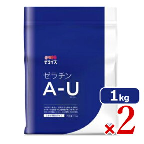 【マラソン限定！最大2200円OFFクーポン配布中】《送料無料》 ゼライス ゼラチン A-U 1kg × 2袋 ［粉末ゼラチン]